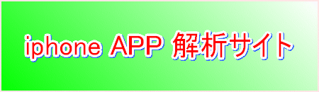 iphpone APP解析サイトです。
